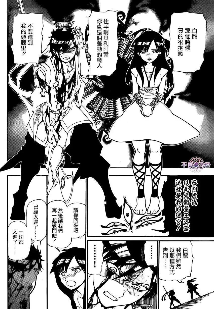 MAGI魔奇少年 - 第243夜 - 第14张图