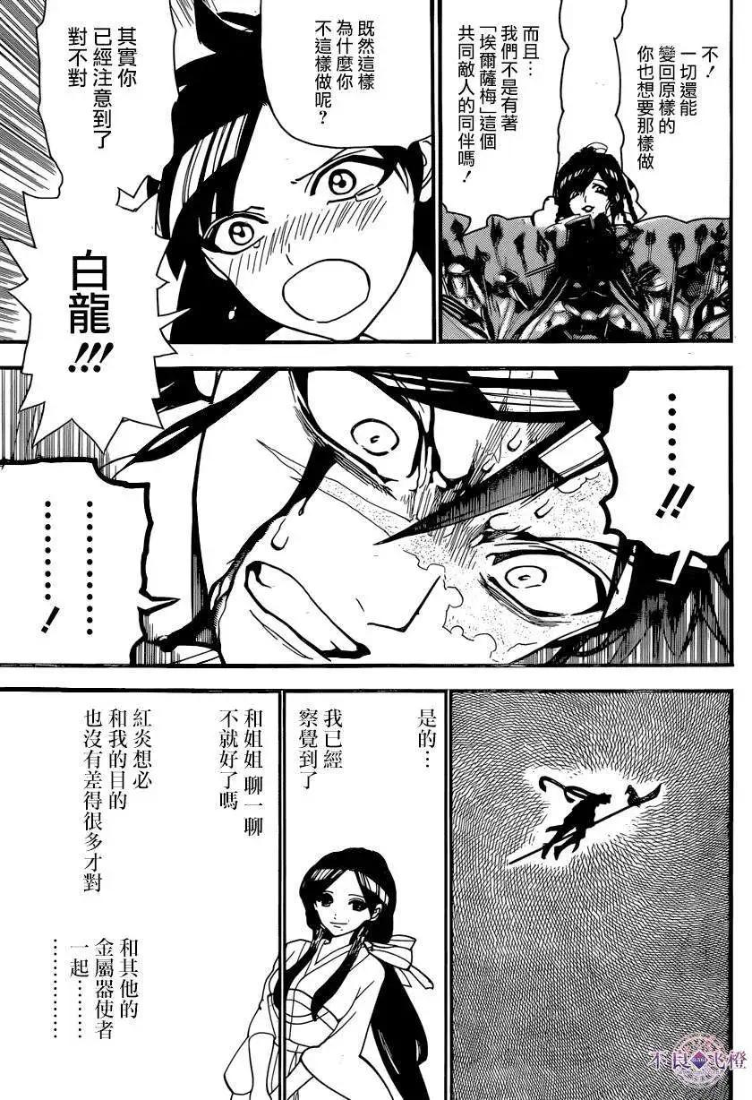 MAGI魔奇少年 - 第243夜 - 第15张图