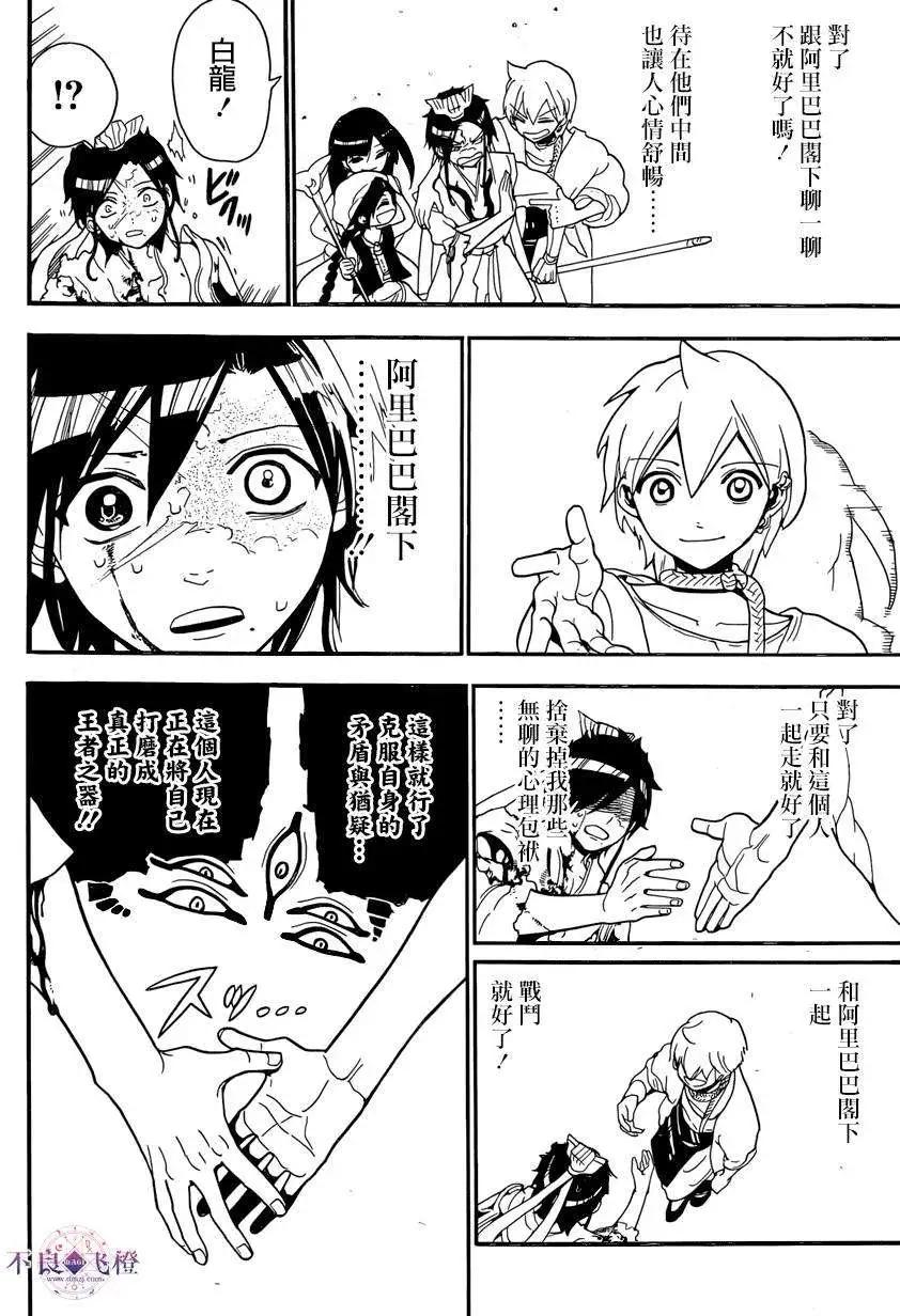 MAGI魔奇少年 - 第243夜 - 第16张图