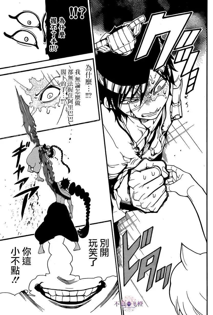 MAGI魔奇少年 - 第243夜 - 第17张图