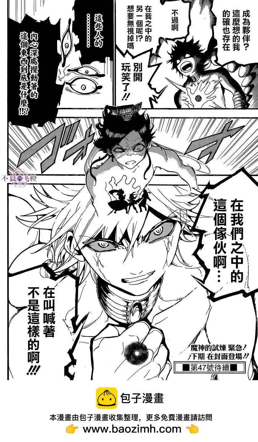 MAGI魔奇少年 - 第243夜 - 第18张图