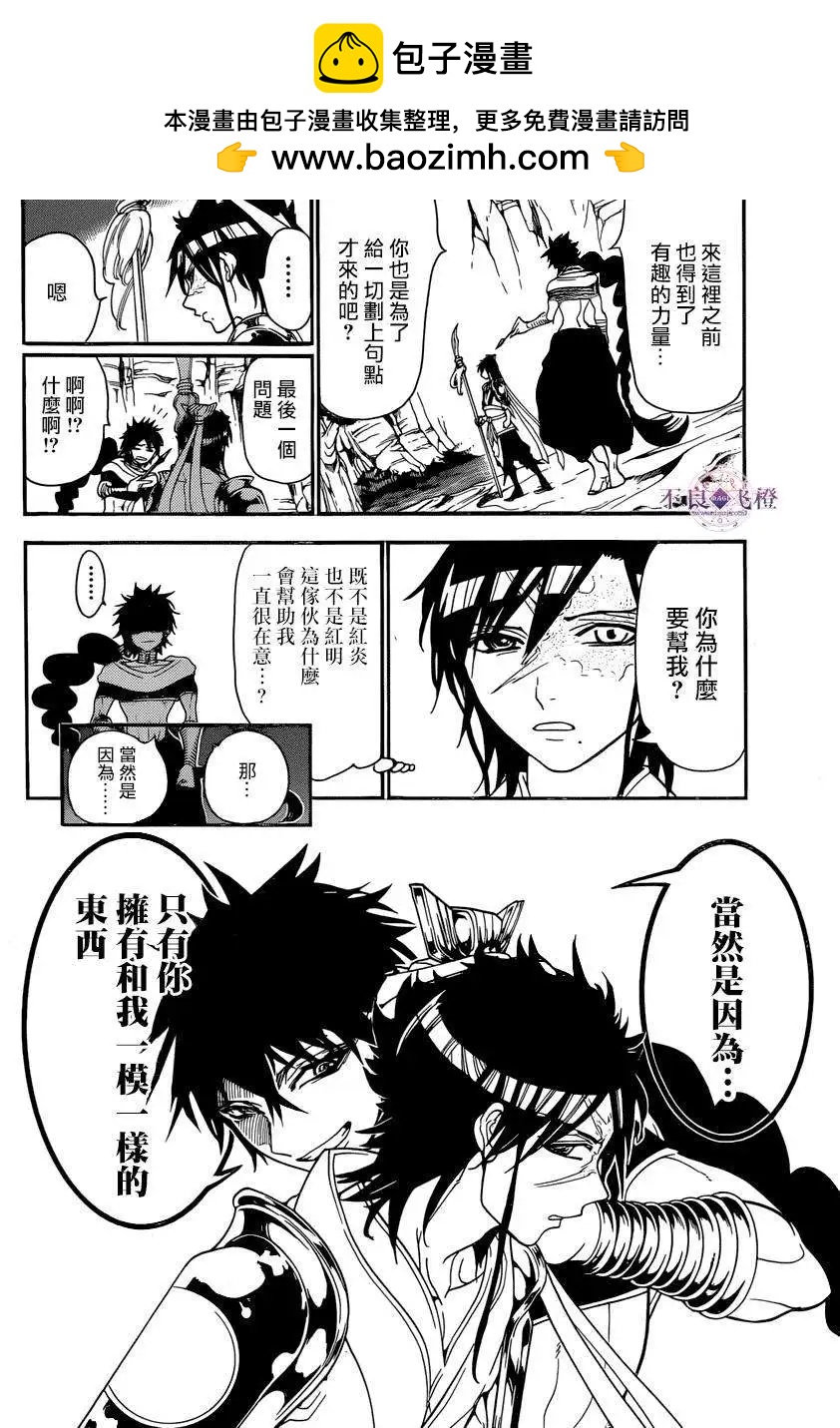 MAGI魔奇少年 - 第243夜 - 第2张图