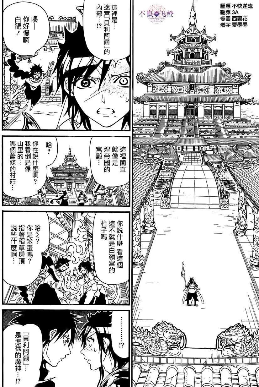 MAGI魔奇少年 - 第243夜 - 第4张图
