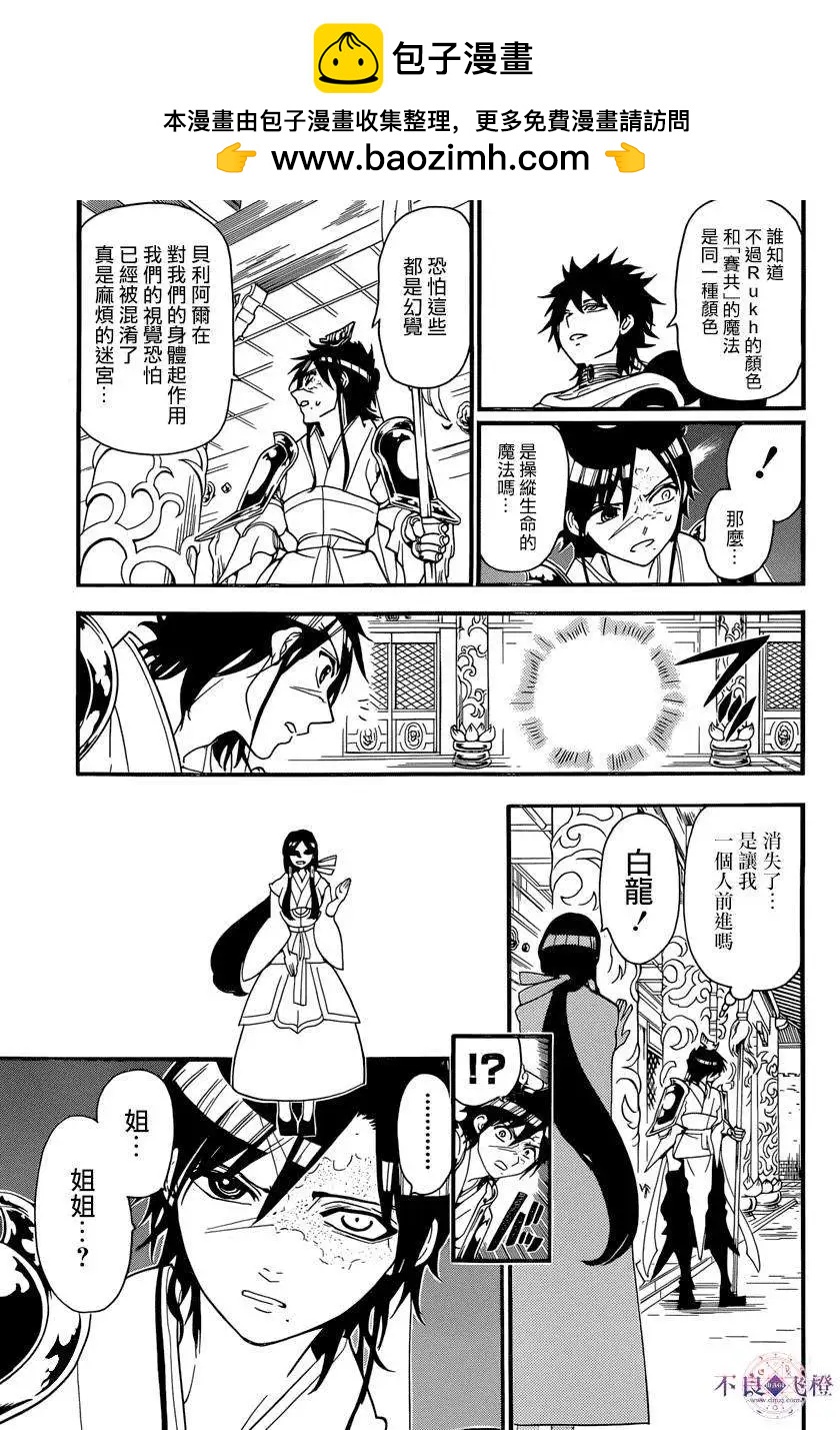 MAGI魔奇少年 - 第243夜 - 第5张图
