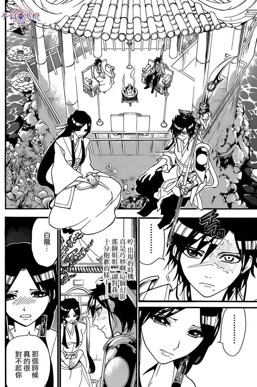 MAGI魔奇少年 - 第243夜 - 第6张图