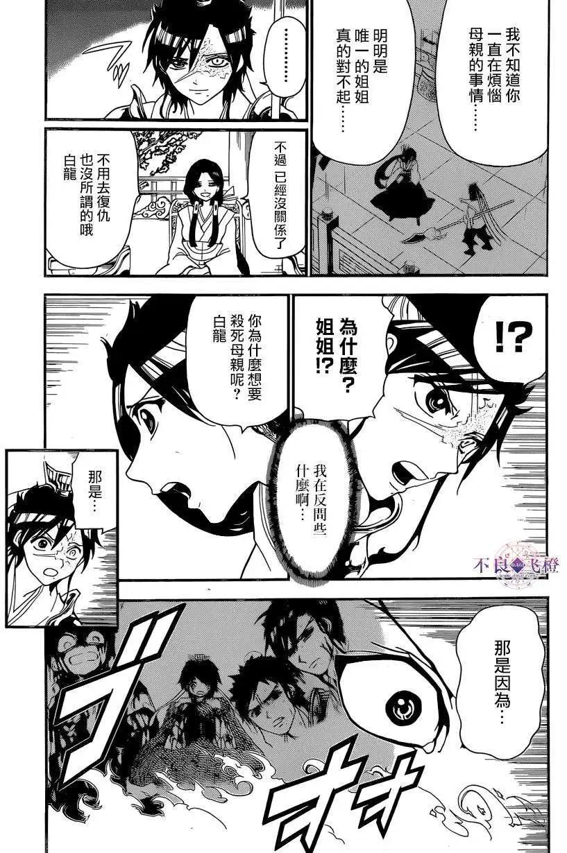 MAGI魔奇少年 - 第243夜 - 第7张图