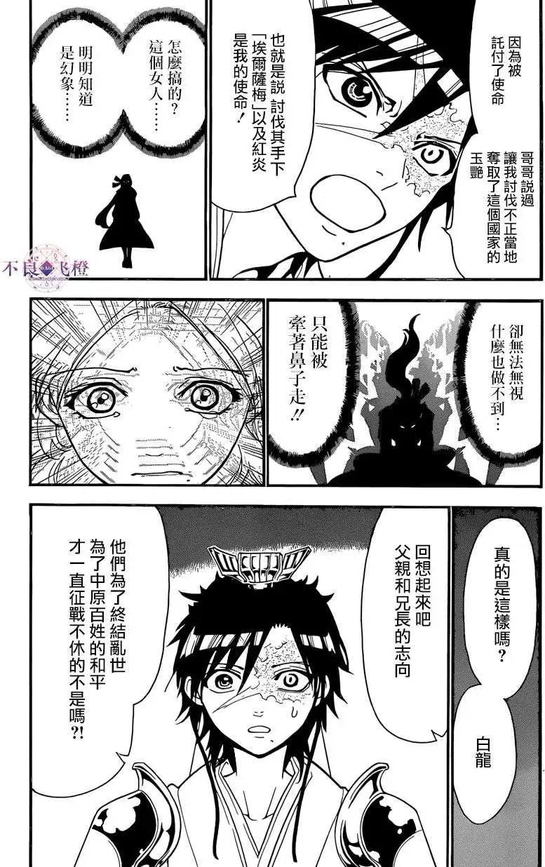 MAGI魔奇少年 - 第243夜 - 第8张图