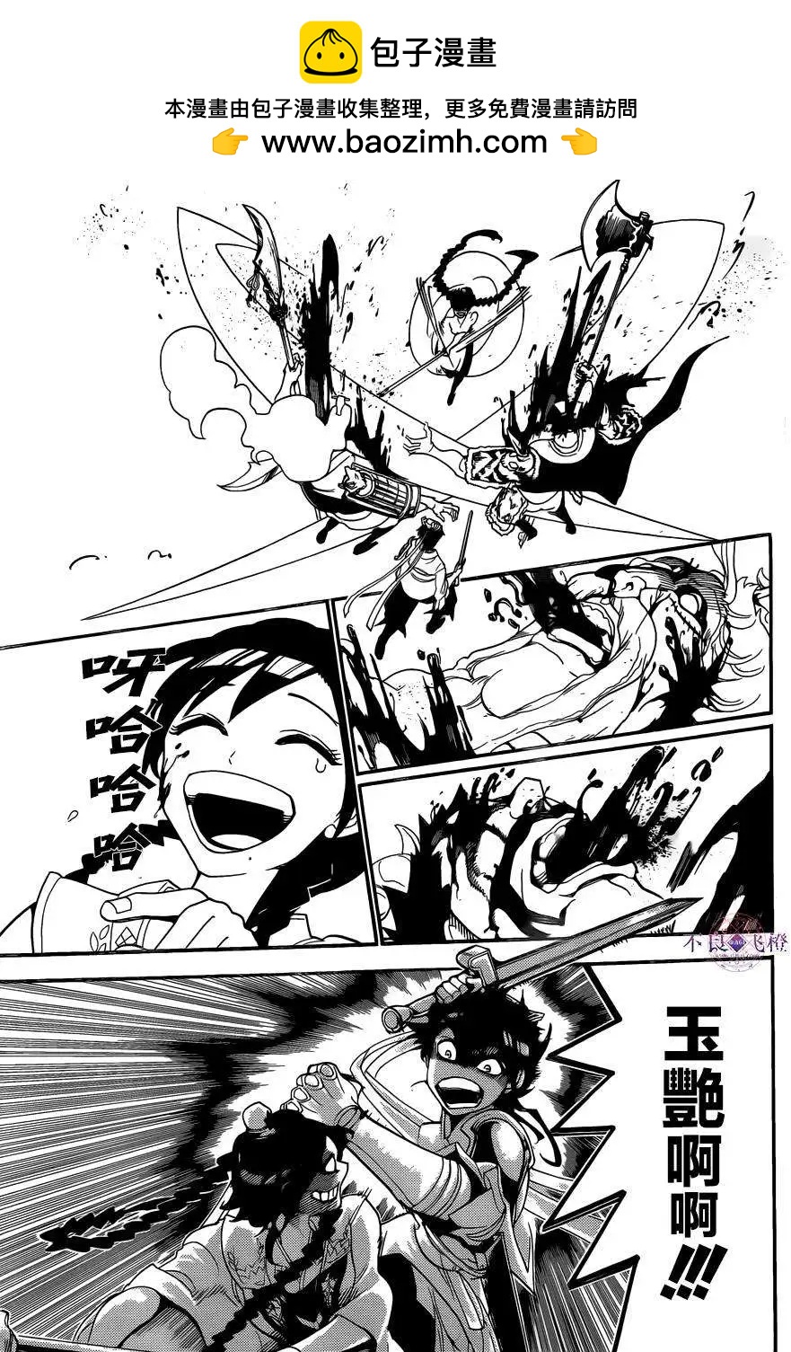 MAGI魔奇少年 - 第249回 - 第10张图