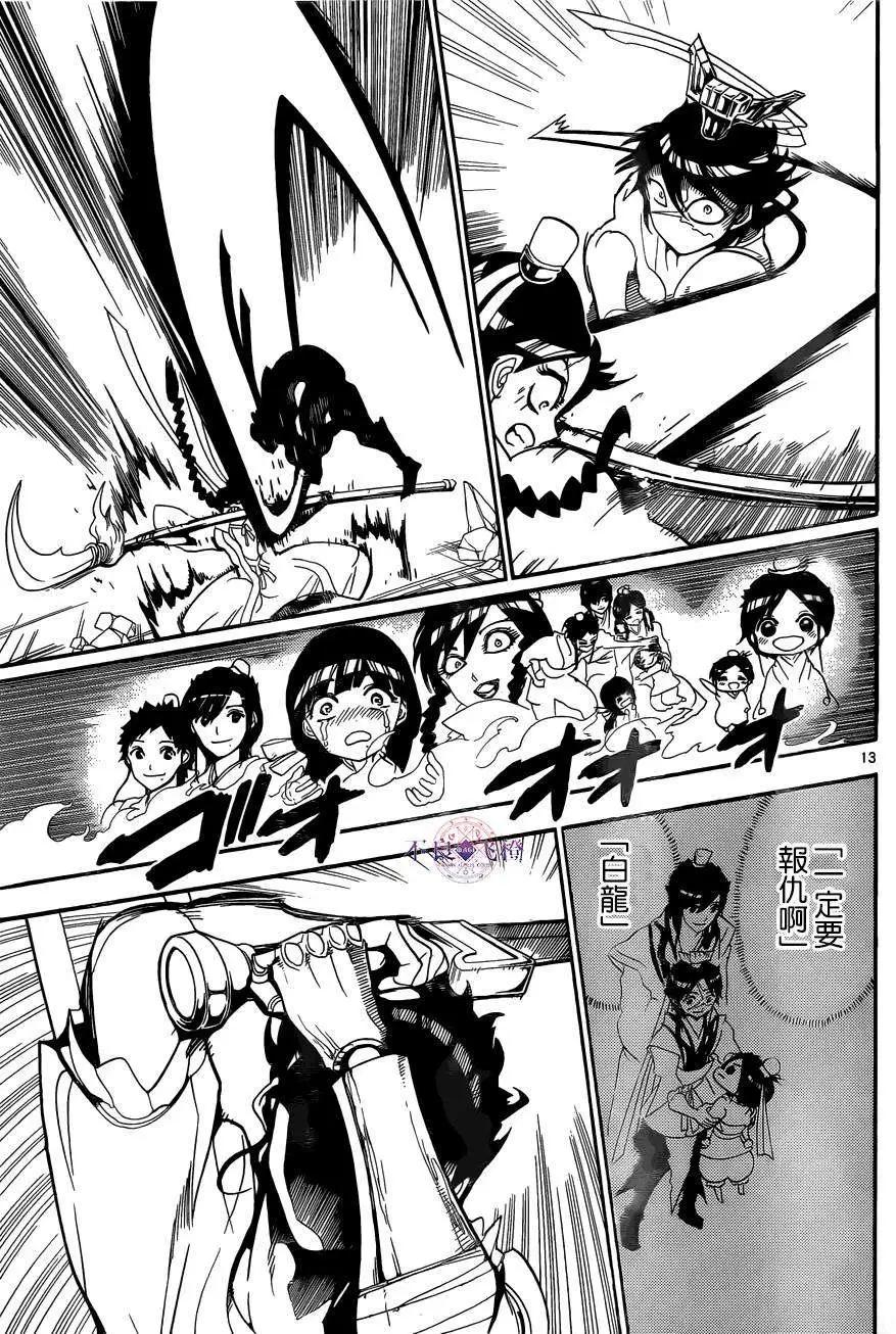MAGI魔奇少年 - 第249回 - 第12张图