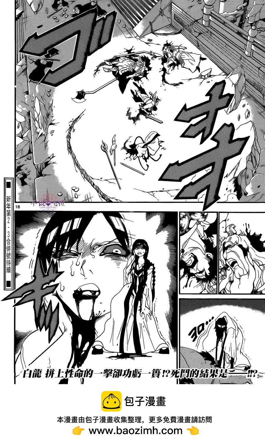 MAGI魔奇少年 - 第249回 - 第16张图