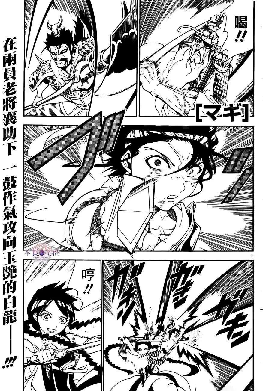MAGI魔奇少年 - 第249回 - 第1张图