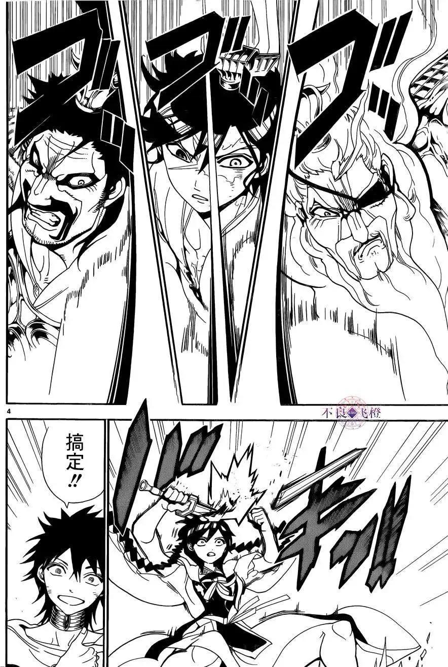 MAGI魔奇少年 - 第249回 - 第4张图