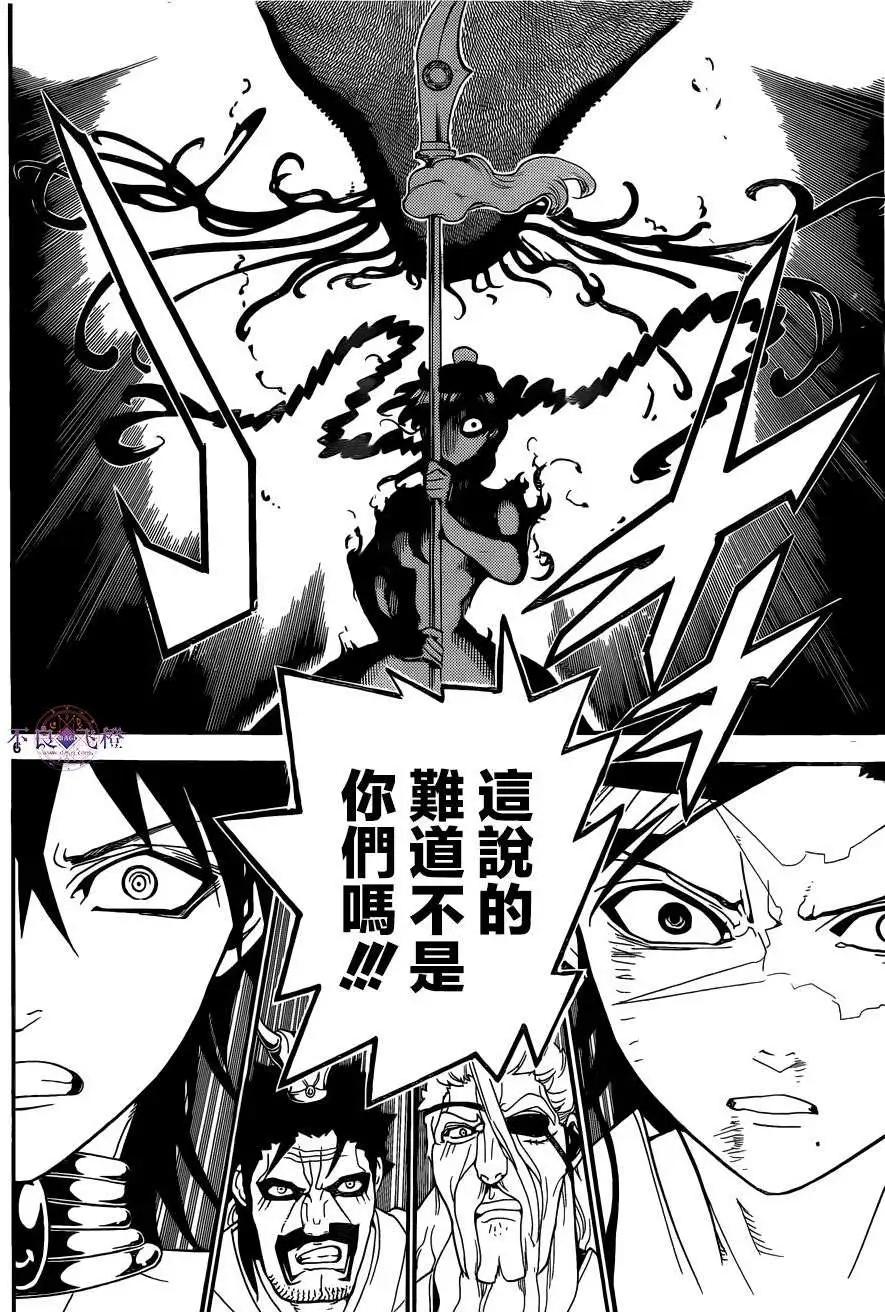 MAGI魔奇少年 - 第249回 - 第6张图