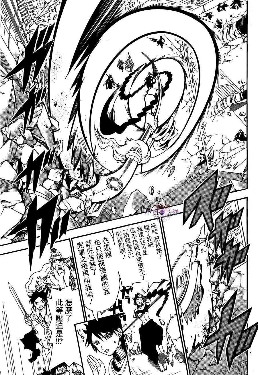 MAGI魔奇少年 - 第249回 - 第7张图