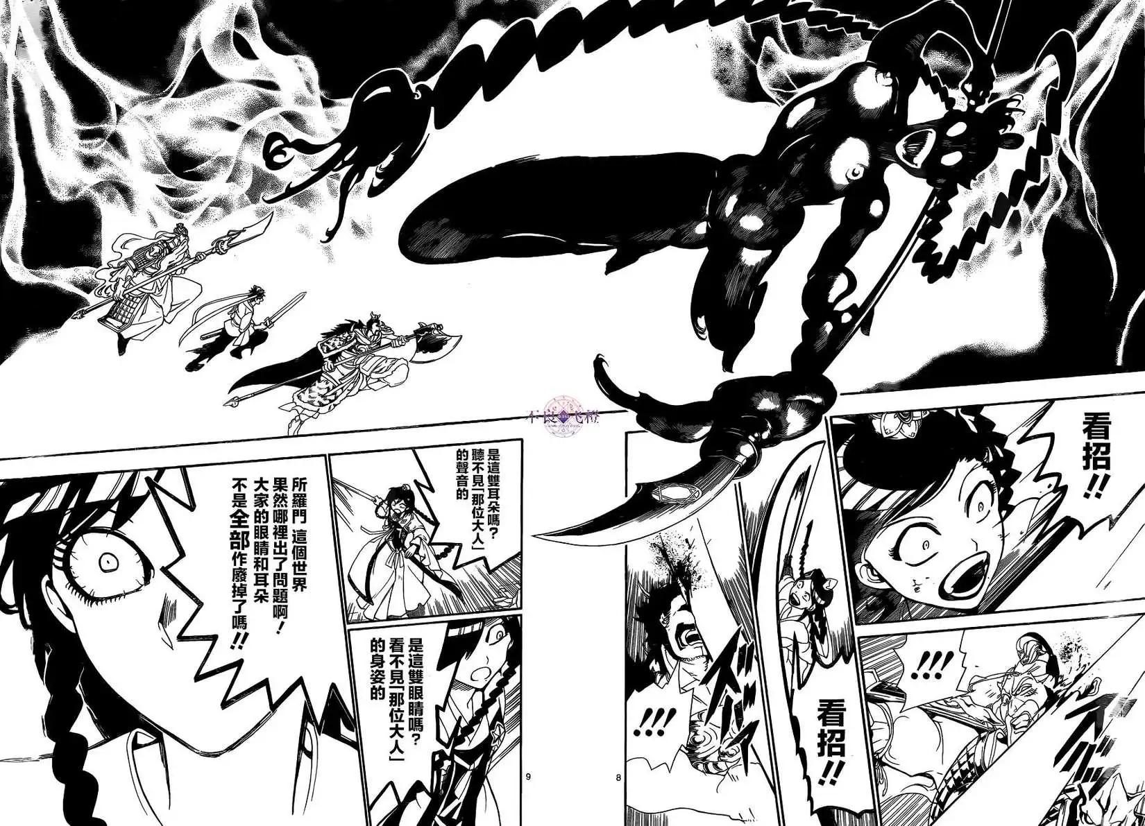 MAGI魔奇少年 - 第249回 - 第8张图