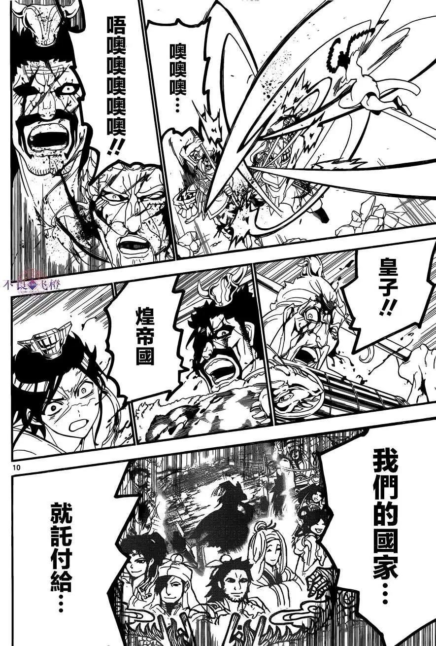 MAGI魔奇少年 - 第249回 - 第9张图