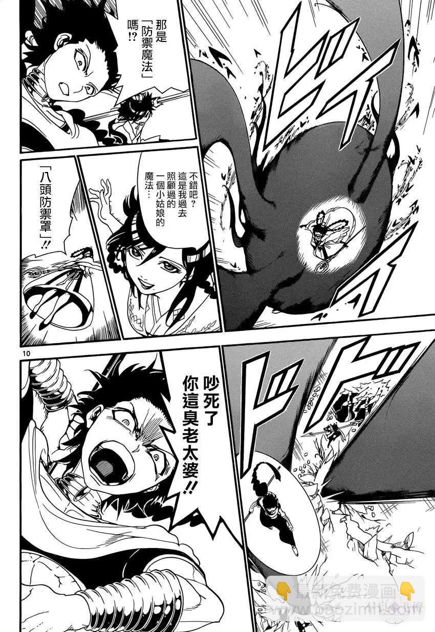 MAGI魔奇少年 - 第247夜 - 第10张图