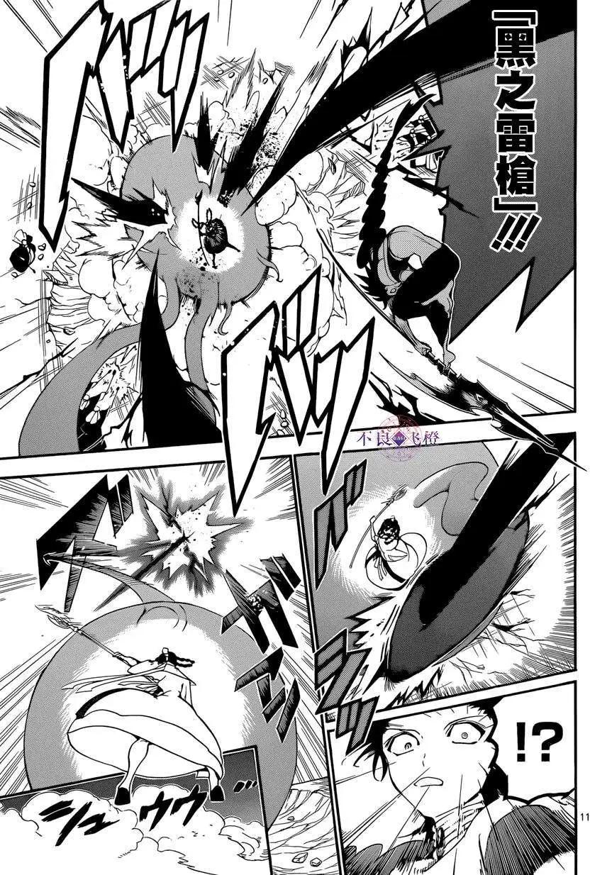 MAGI魔奇少年 - 第247夜 - 第11张图