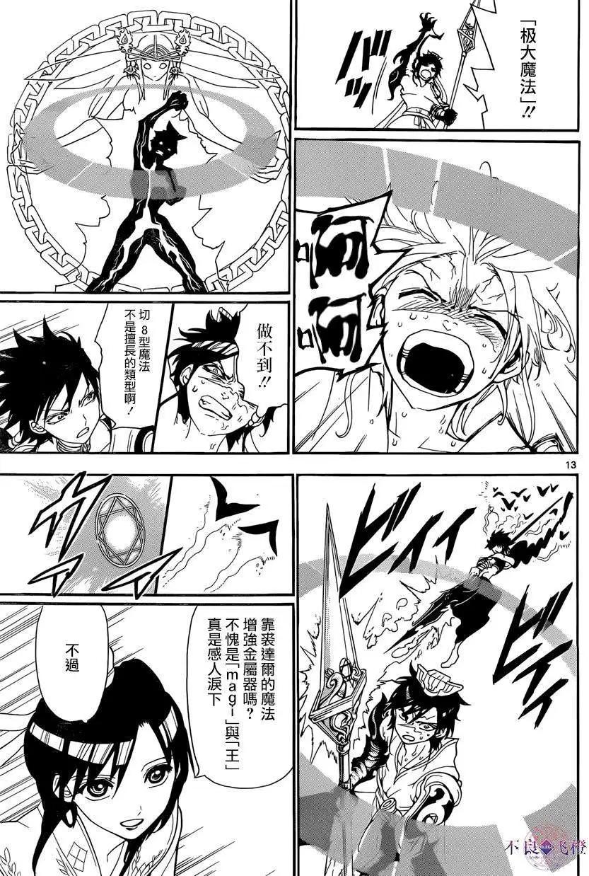 MAGI魔奇少年 - 第247夜 - 第13张图