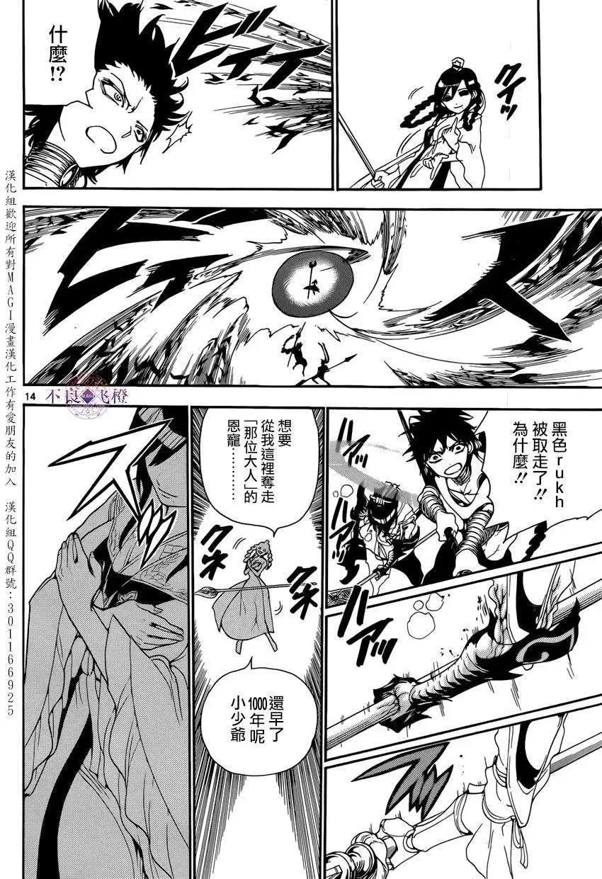 MAGI魔奇少年 - 第247夜 - 第14张图
