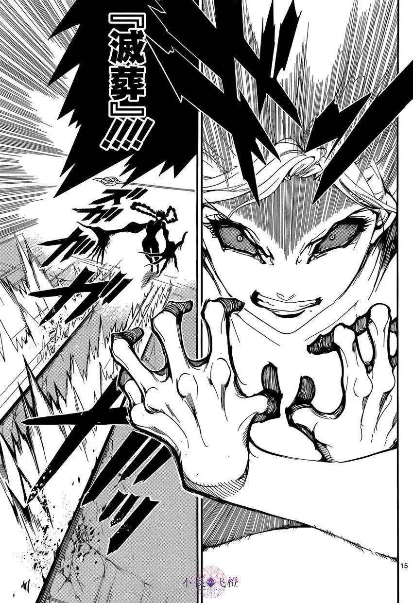 MAGI魔奇少年 - 第247夜 - 第15张图