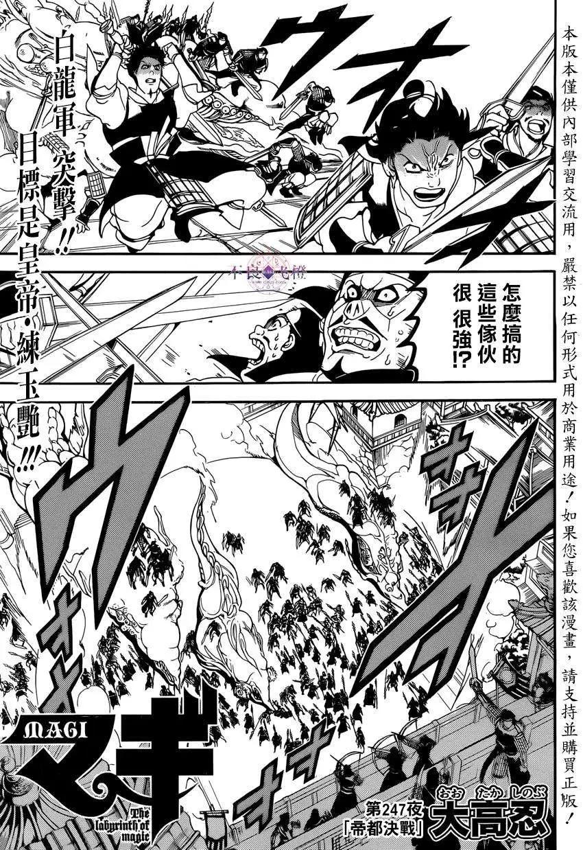 MAGI魔奇少年 - 第247夜 - 第1张图