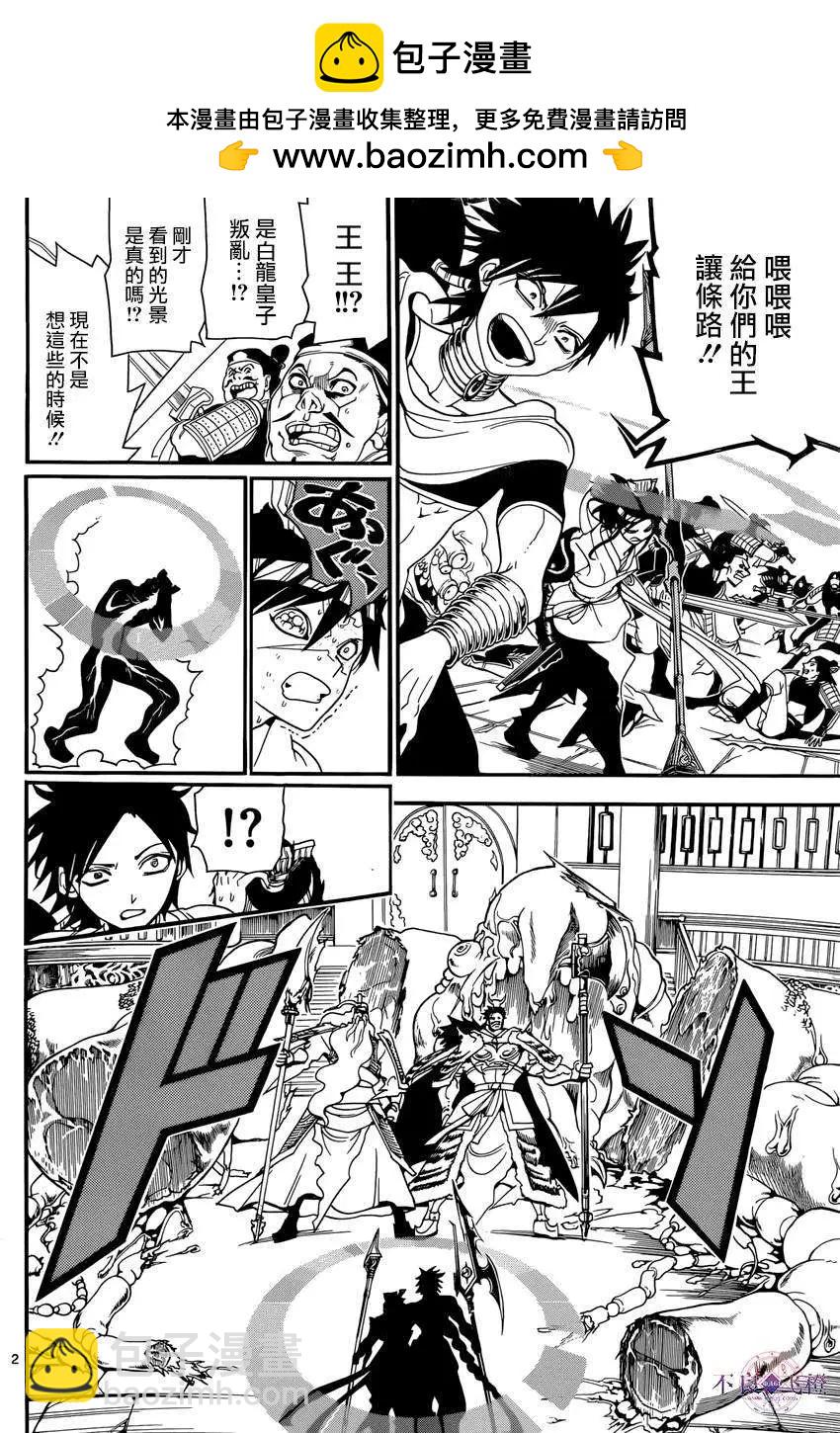 MAGI魔奇少年 - 第247夜 - 第2张图