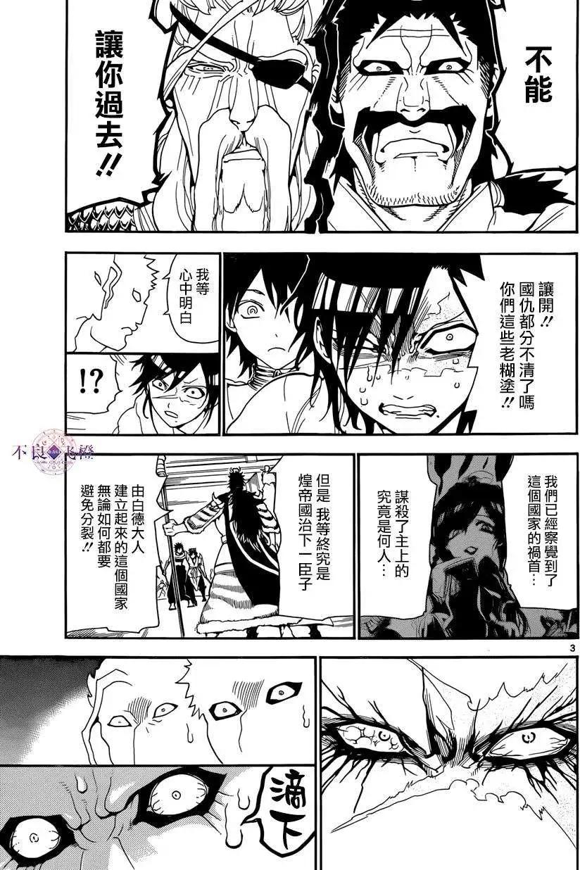 MAGI魔奇少年 - 第247夜 - 第3张图