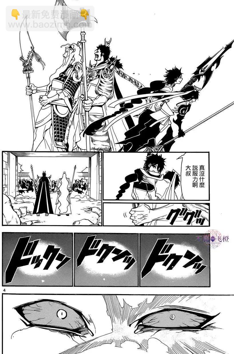 MAGI魔奇少年 - 第247夜 - 第4张图