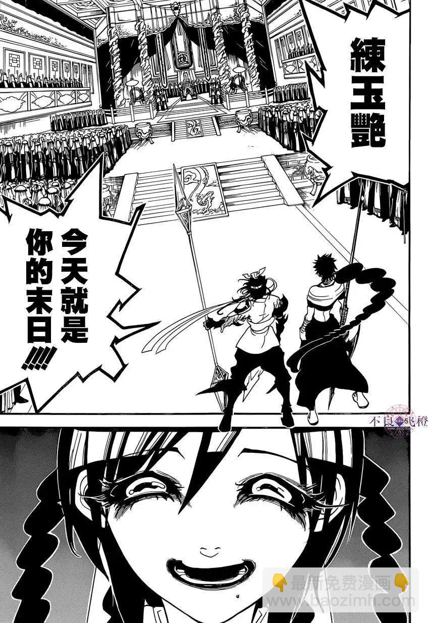 MAGI魔奇少年 - 第247夜 - 第5张图