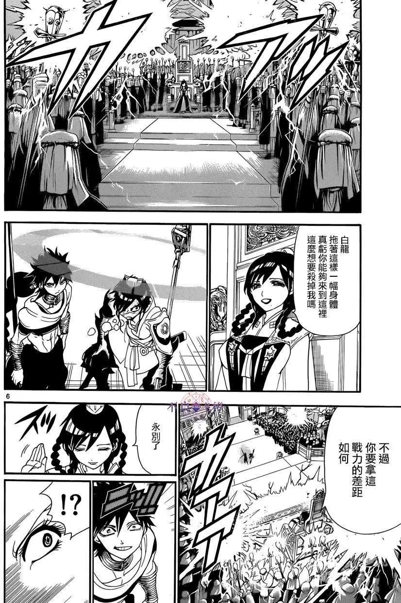 MAGI魔奇少年 - 第247夜 - 第6张图