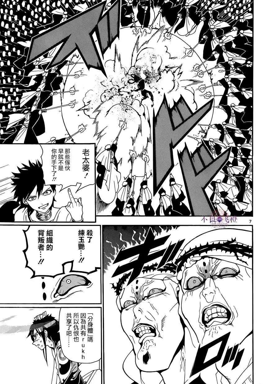 MAGI魔奇少年 - 第247夜 - 第7张图