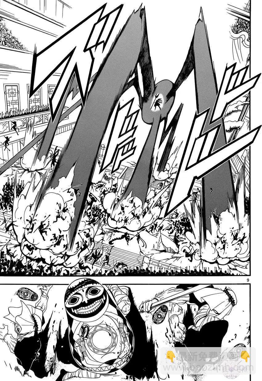 MAGI魔奇少年 - 第247夜 - 第9张图