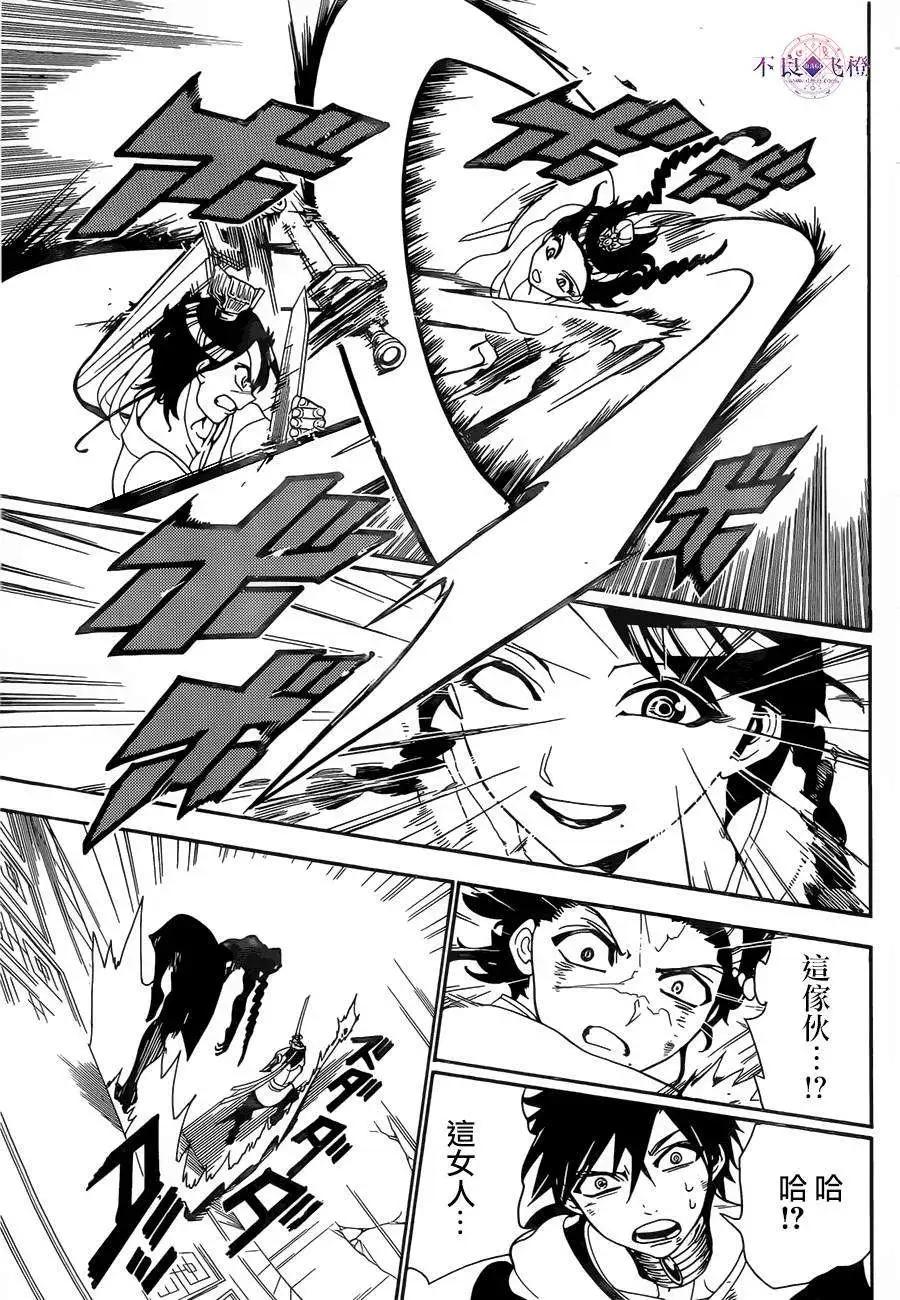 MAGI魔奇少年 - 第248夜 - 第11张图