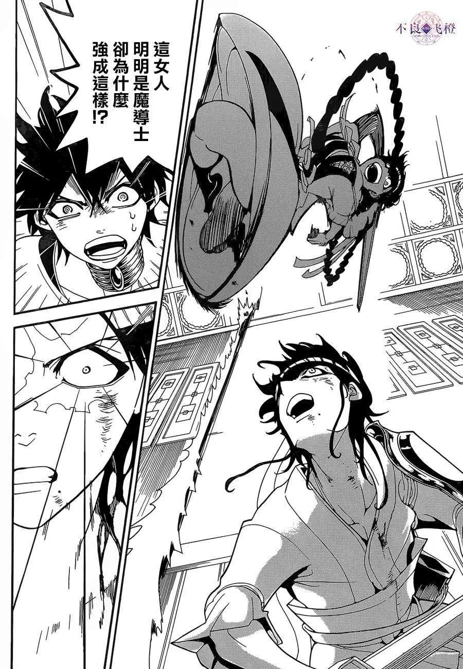 MAGI魔奇少年 - 第248夜 - 第12张图