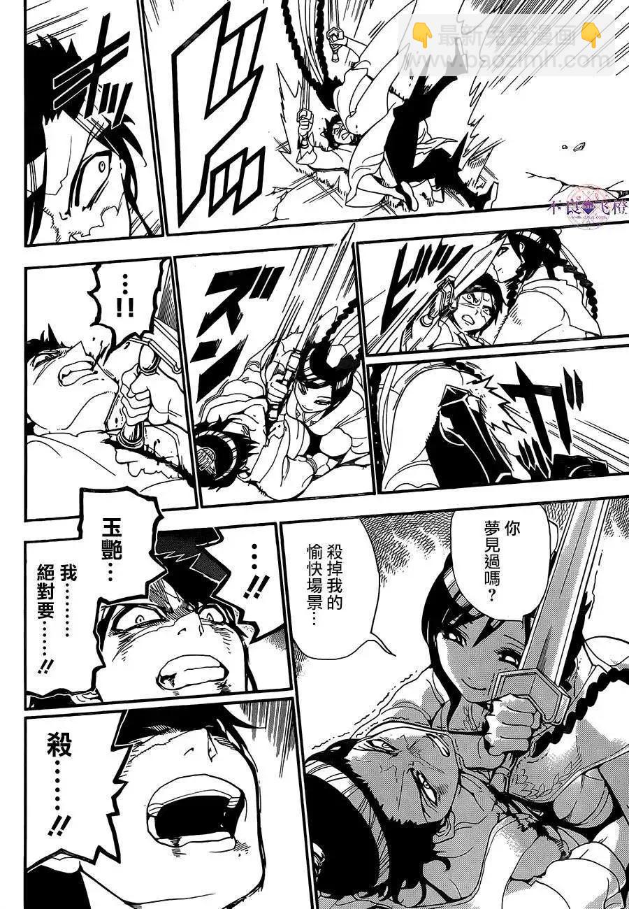 MAGI魔奇少年 - 第248夜 - 第14张图