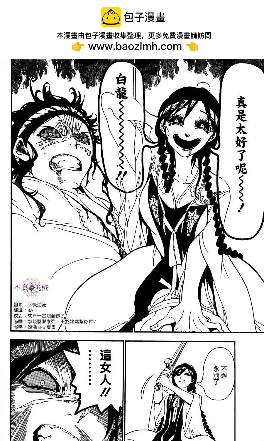 MAGI魔奇少年 - 第248夜 - 第16张图