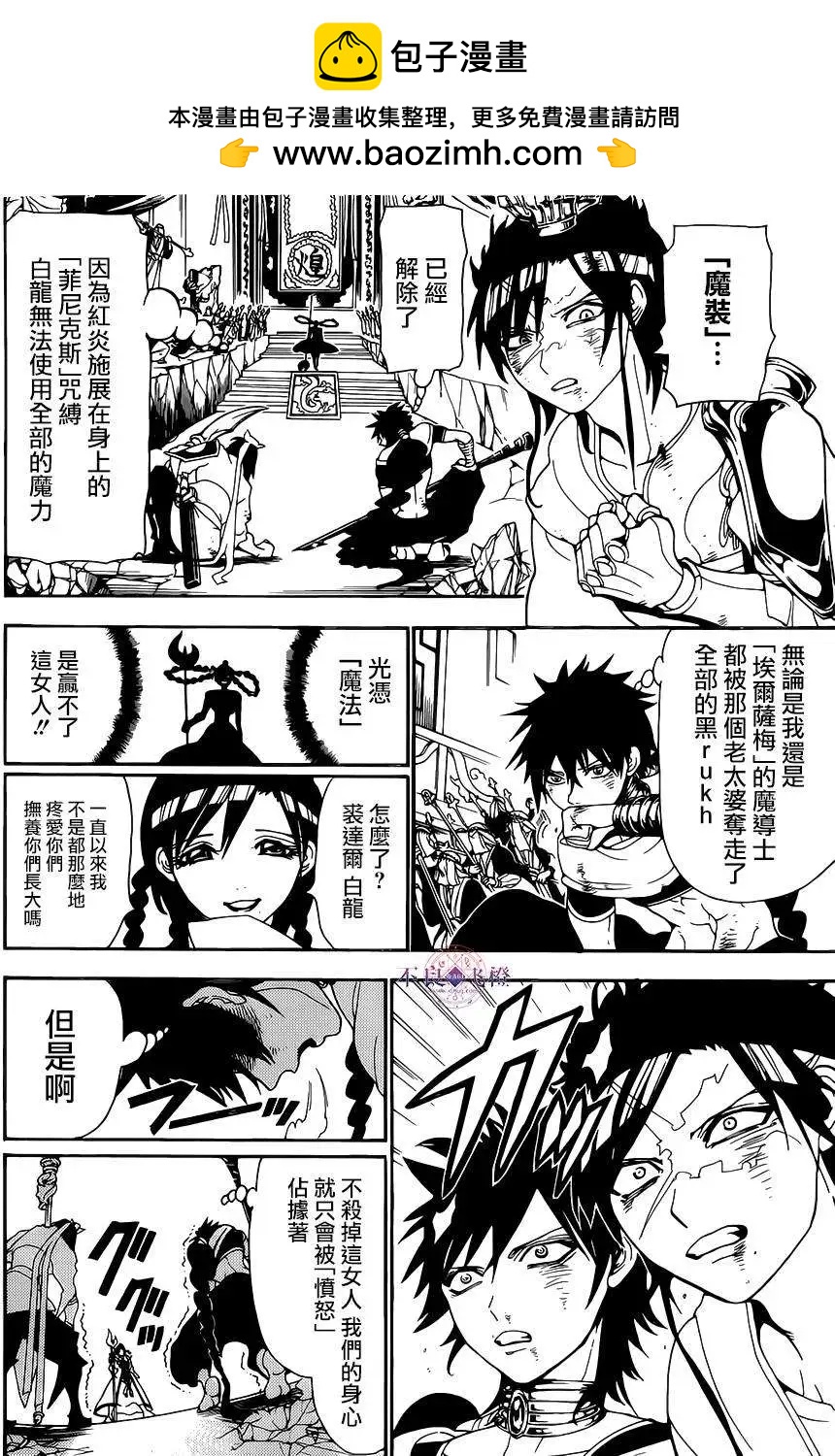 MAGI魔奇少年 - 第248夜 - 第2张图