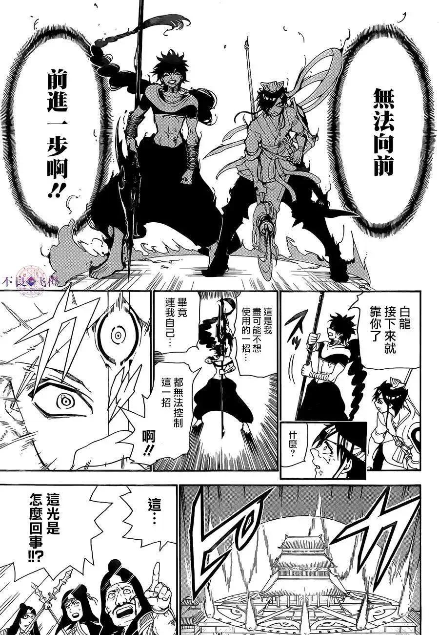 MAGI魔奇少年 - 第248夜 - 第3张图