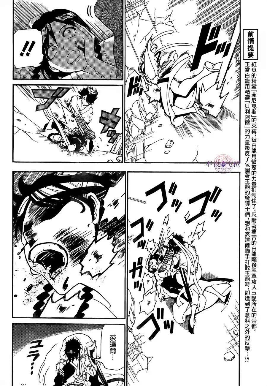 MAGI魔奇少年 - 第248夜 - 第6张图