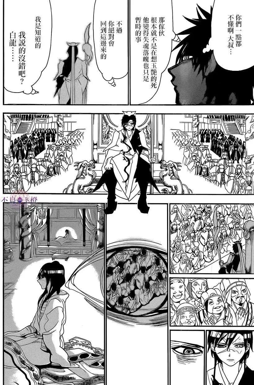 MAGI魔奇少年 - 第250回 - 第11张图