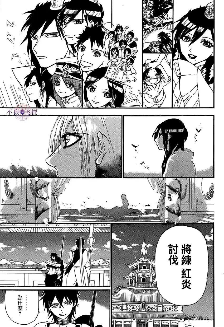 MAGI魔奇少年 - 第250回 - 第12张图
