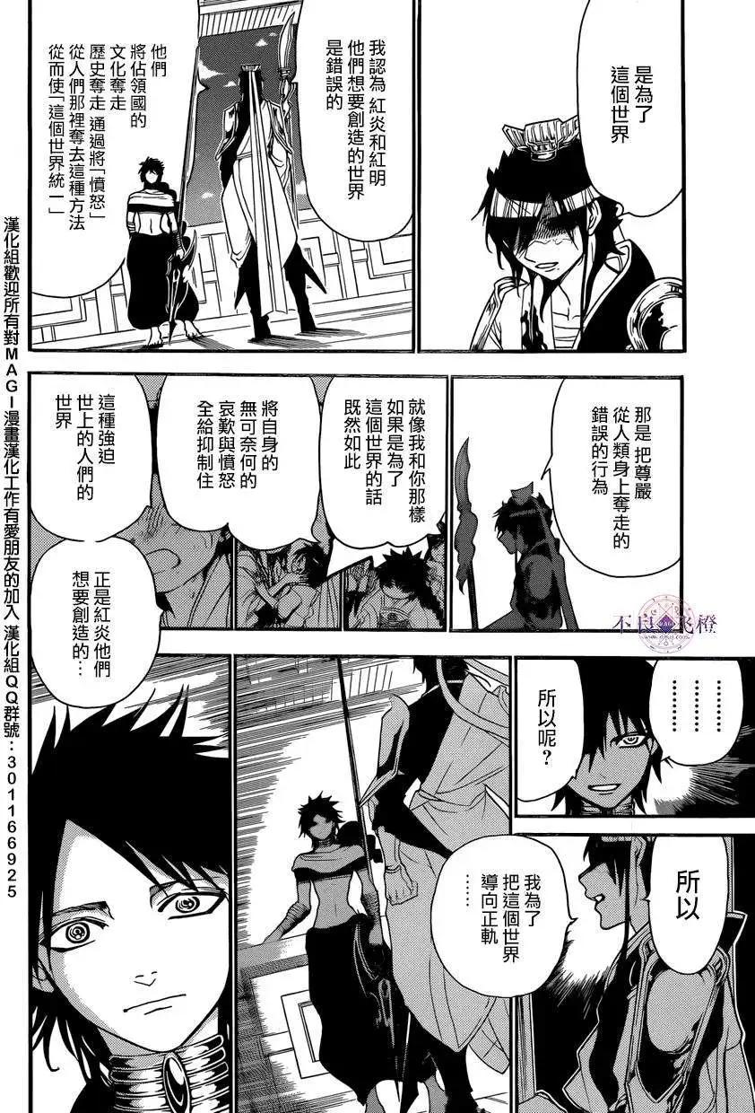 MAGI魔奇少年 - 第250回 - 第13张图