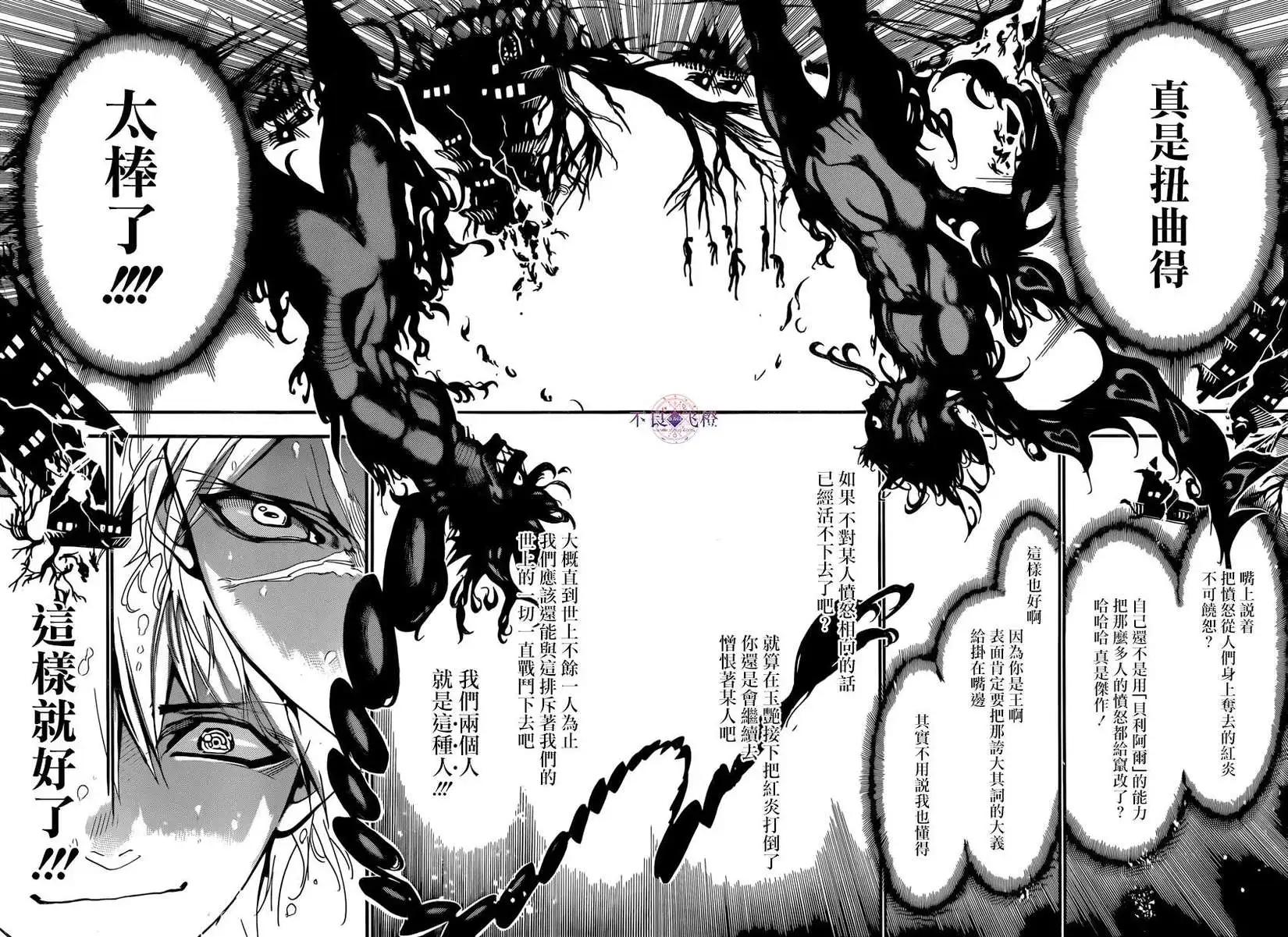 MAGI魔奇少年 - 第250回 - 第15张图