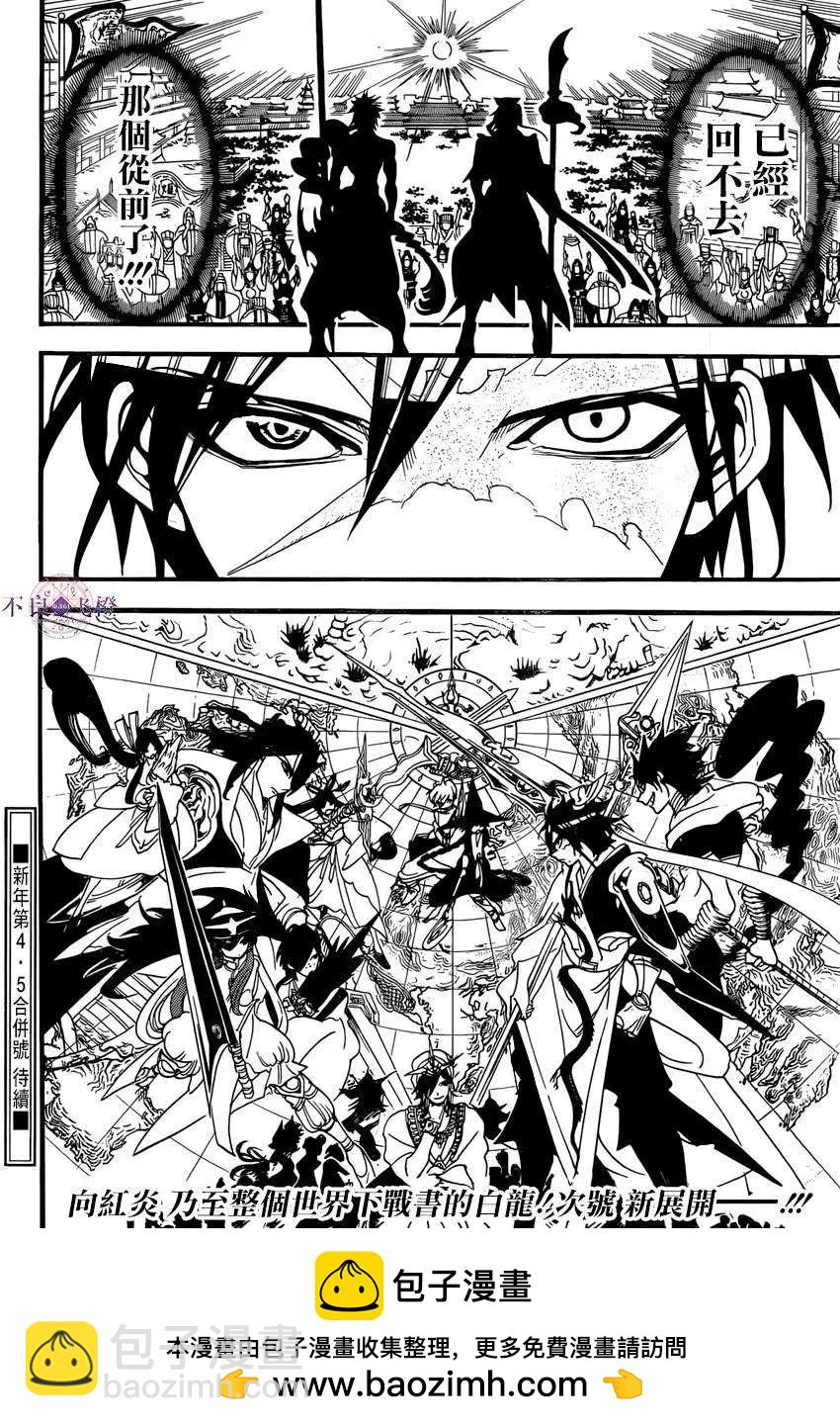 MAGI魔奇少年 - 第250回 - 第17张图