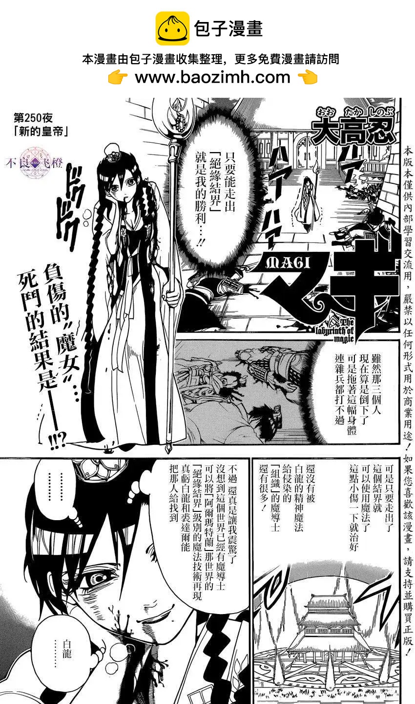 MAGI魔奇少年 - 第250回 - 第2张图