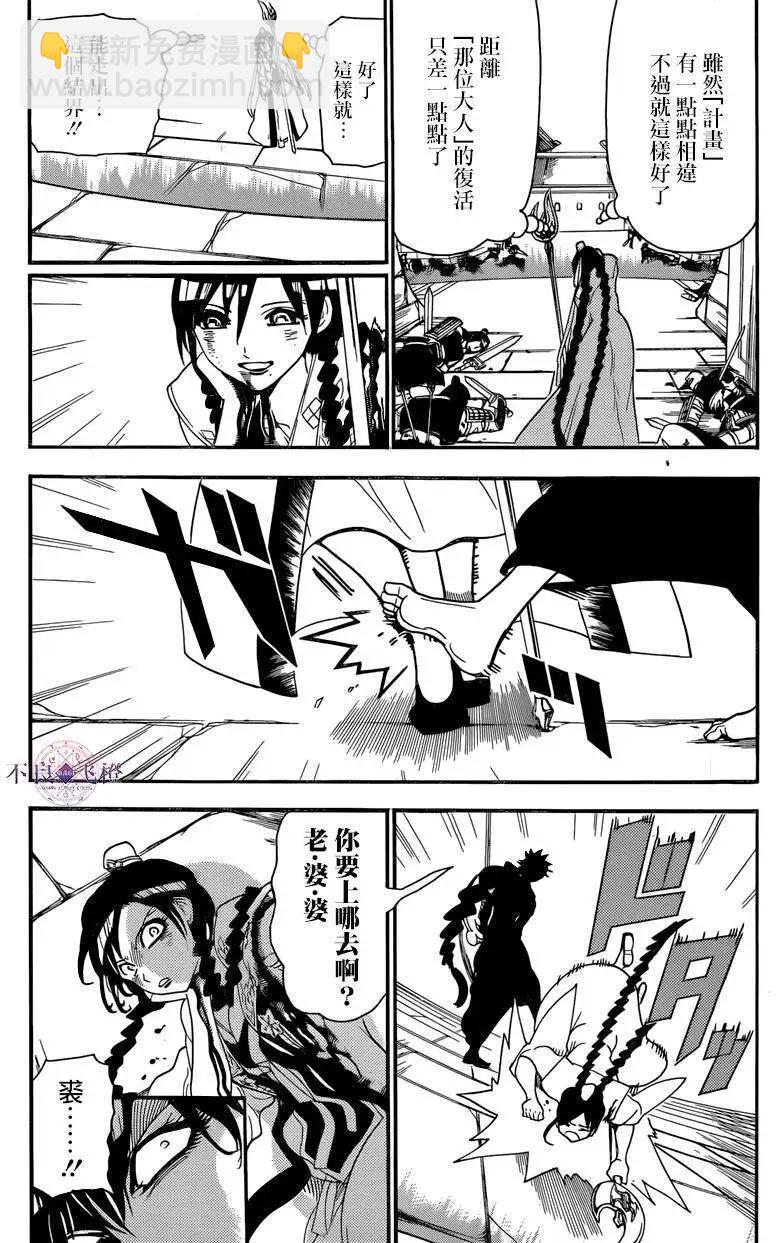 MAGI魔奇少年 - 第250回 - 第3张图