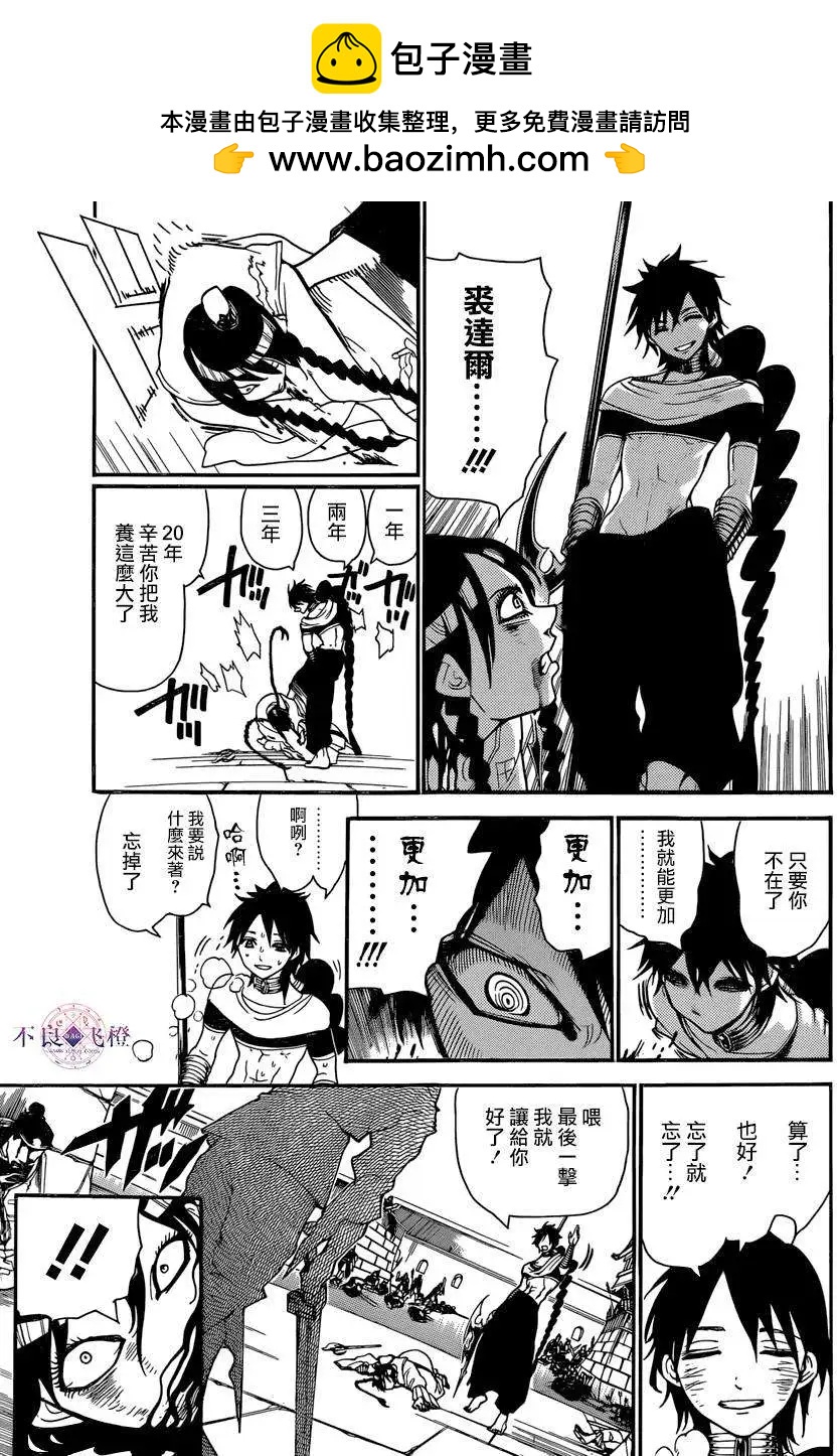 MAGI魔奇少年 - 第250回 - 第4张图