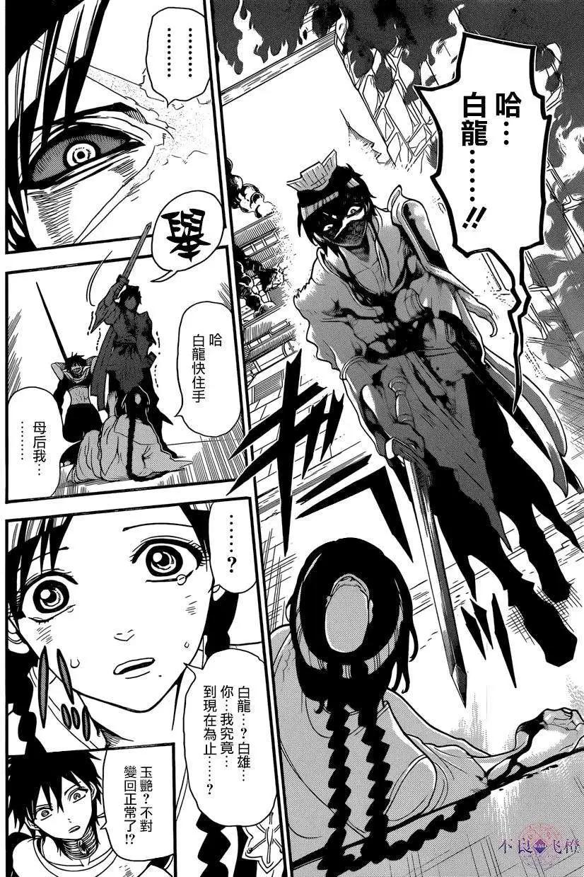 MAGI魔奇少年 - 第250回 - 第5张图