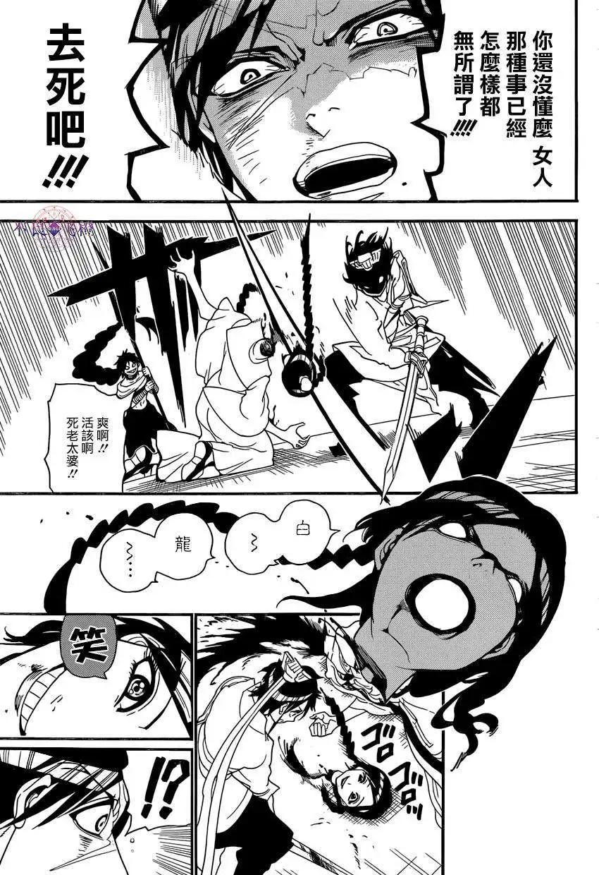 MAGI魔奇少年 - 第250回 - 第6张图